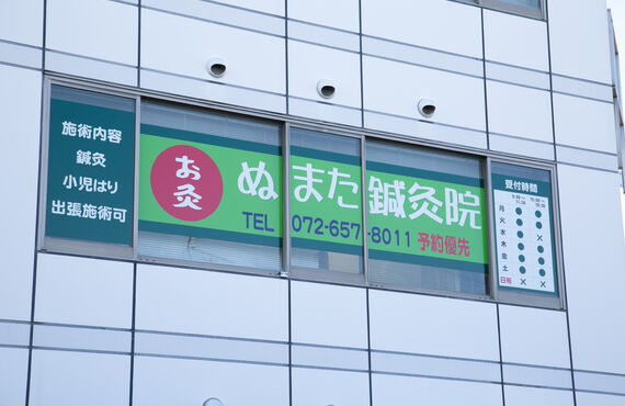 2021年8月の予定｜【摂津市】ぬまた鍼灸院