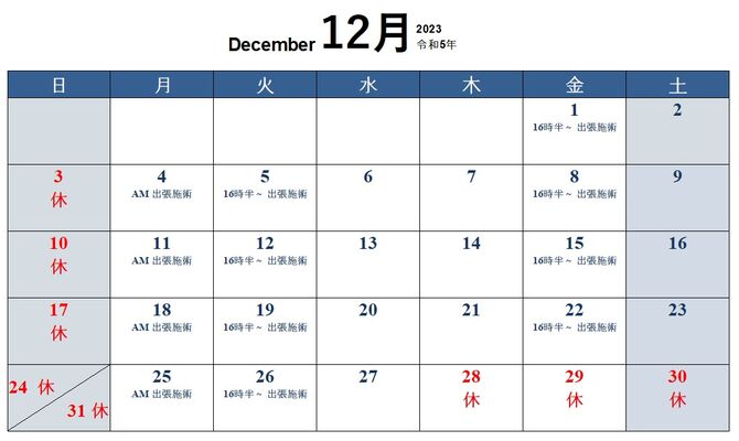 12月
