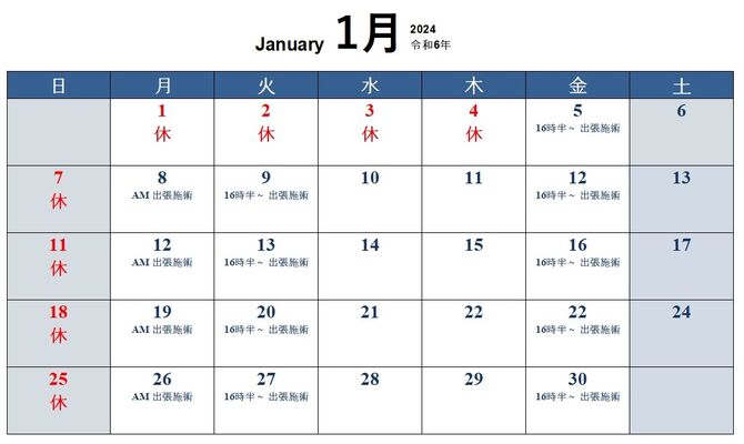 1月