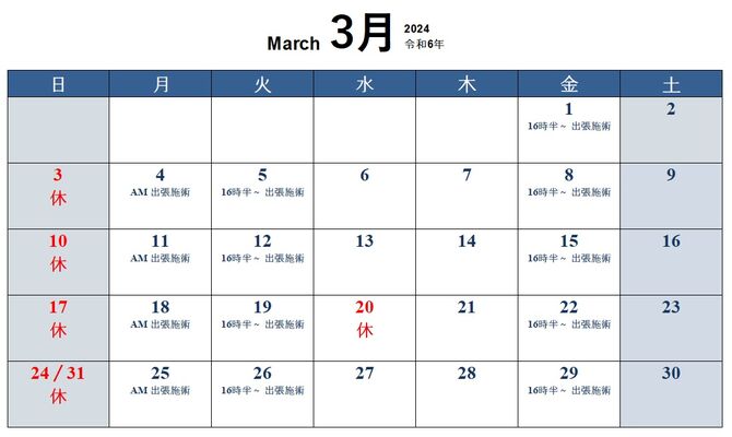 3月