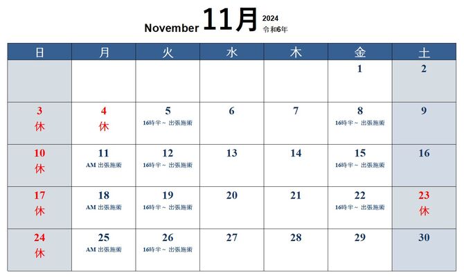 11月