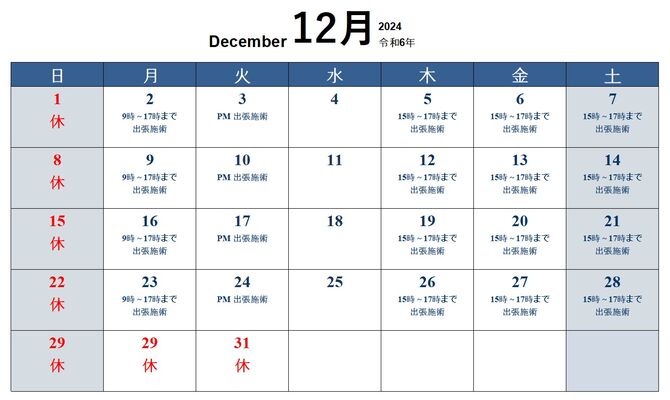 12月