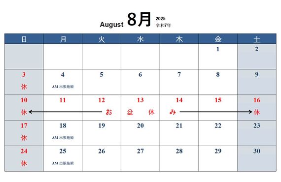 2025年8月の予定｜【摂津市】ぬまた鍼灸院