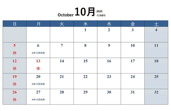 2025年10月の予定｜【摂津市】ぬまた鍼灸院