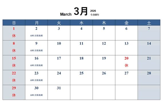 2026年3月の予定｜【摂津市】ぬまた鍼灸院