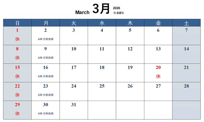 3月