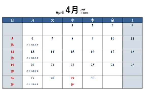2026年4月の予定｜【摂津市】ぬまた鍼灸院