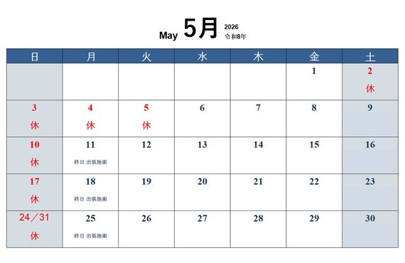 2026年5月の予定｜【摂津市】ぬまた鍼灸院