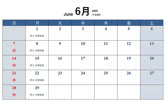 2026年6月の予定｜【摂津市】ぬまた鍼灸院